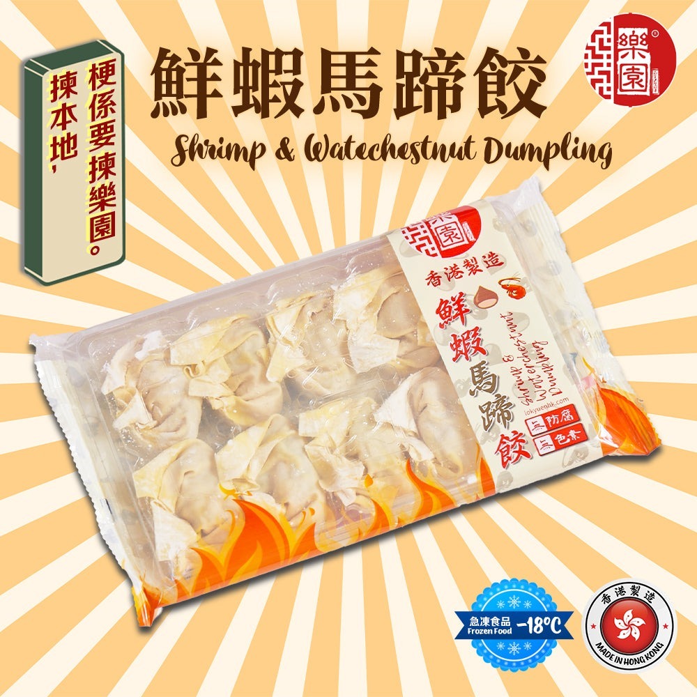 【急凍貨】香港製造｜樂園 鮮蝦馬蹄餃 10粒裝