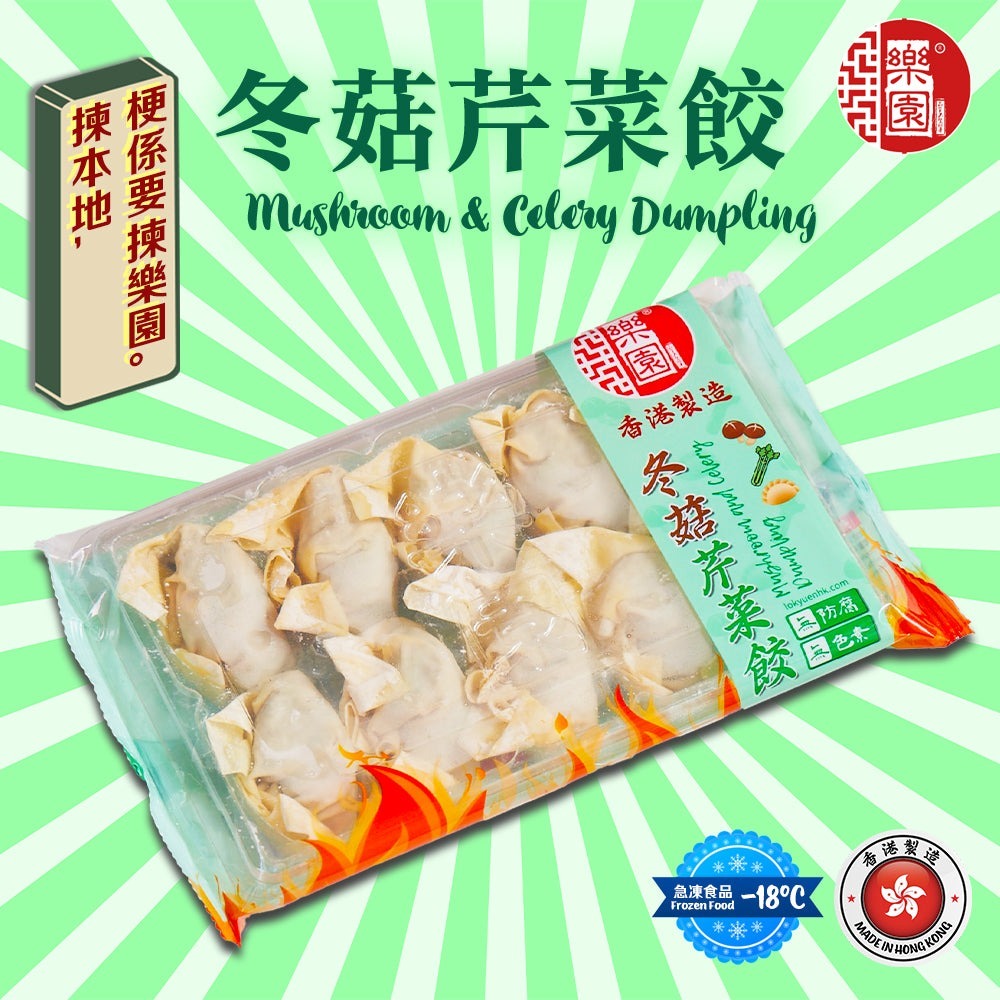 【急凍貨】香港製造｜樂園 冬菇芹菜餃 10粒裝