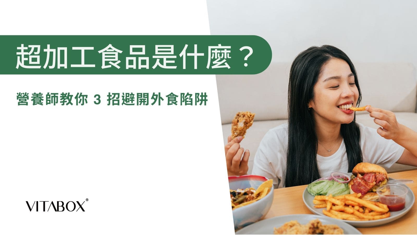 超加工食品是什麼