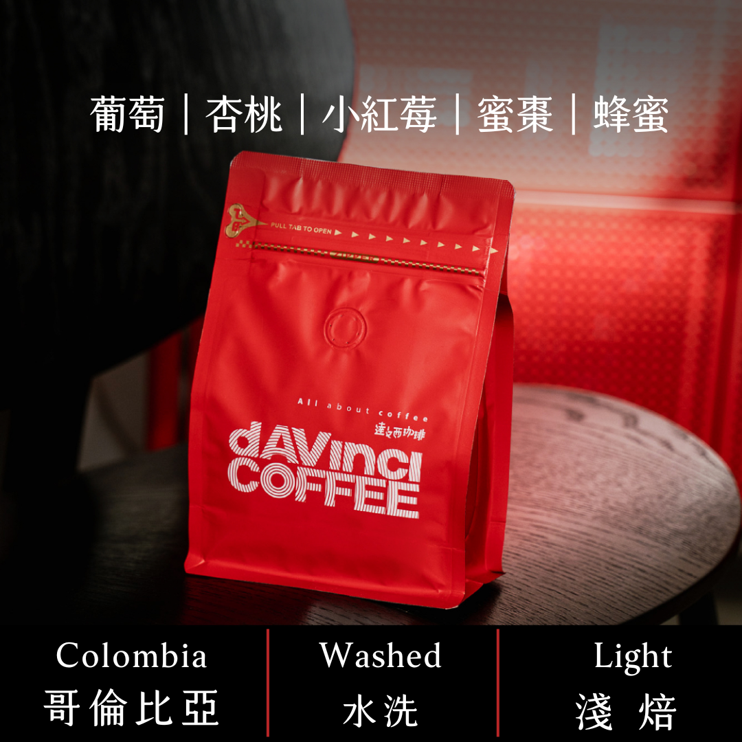 哥倫比亞 天堂莊園 藝伎 水洗｜100g