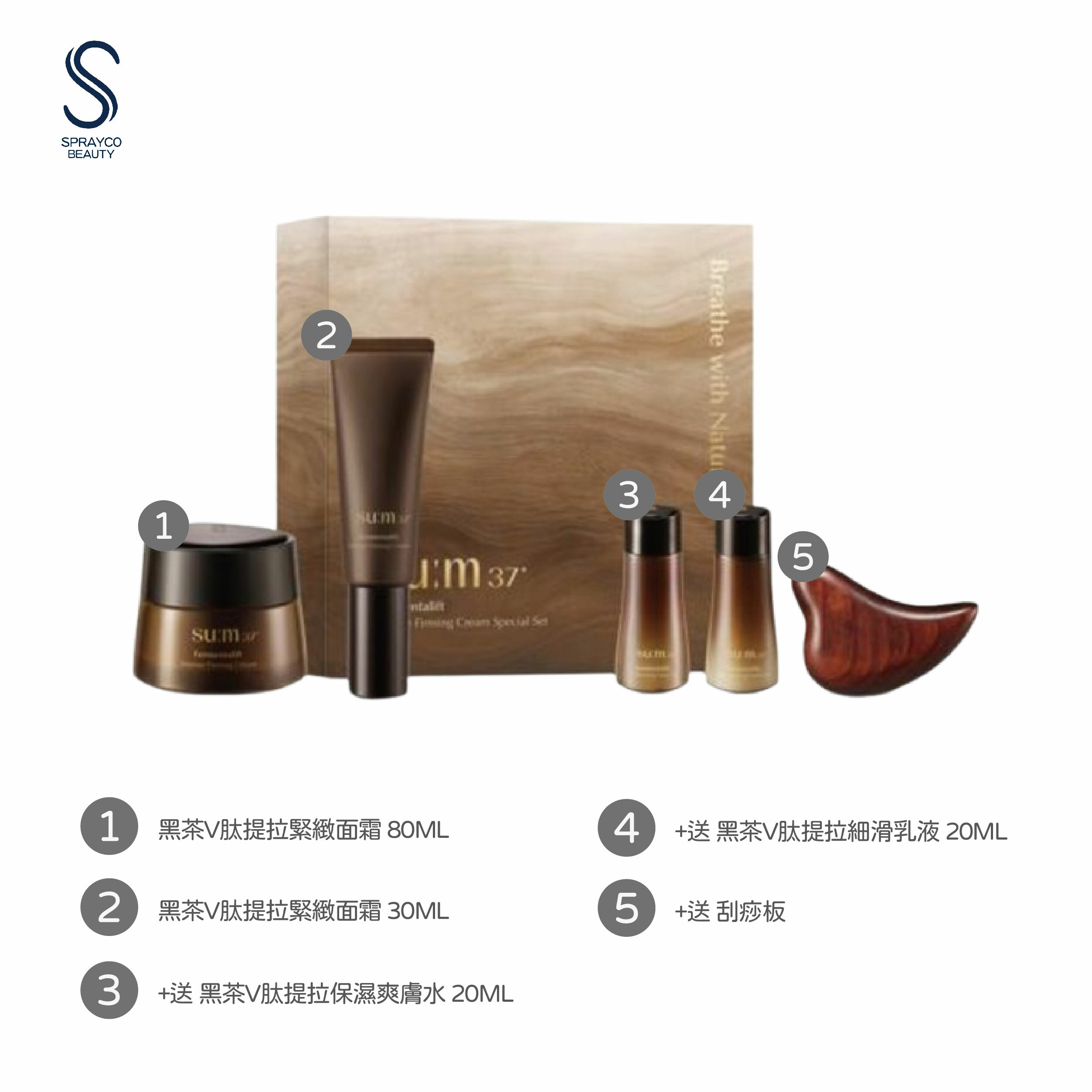 預訂4月上旬到【su:m37 黑茶V肽提拉緊緻面霜增量5件套】