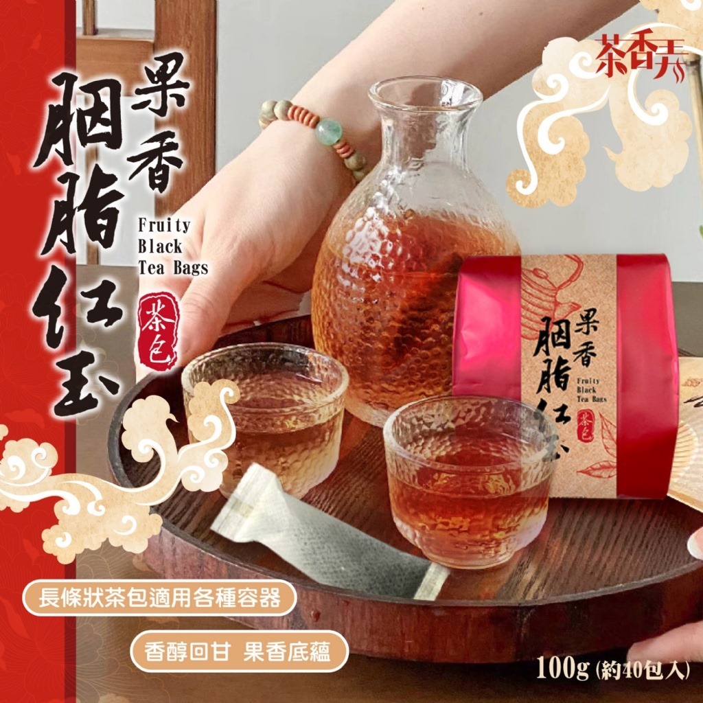 茶香弄 果香胭脂紅玉茶包