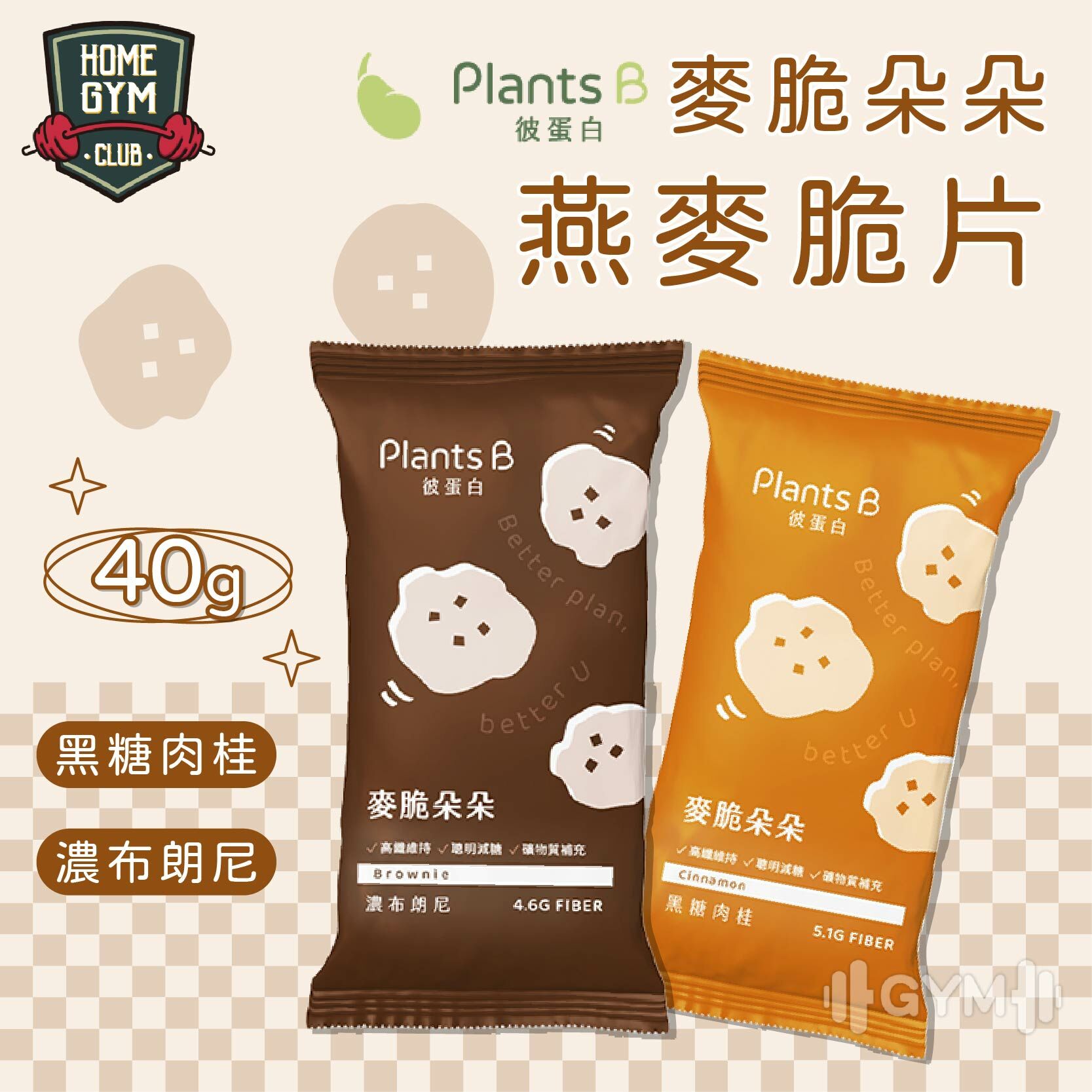 Plants B 彼蛋白 麥脆朵朵