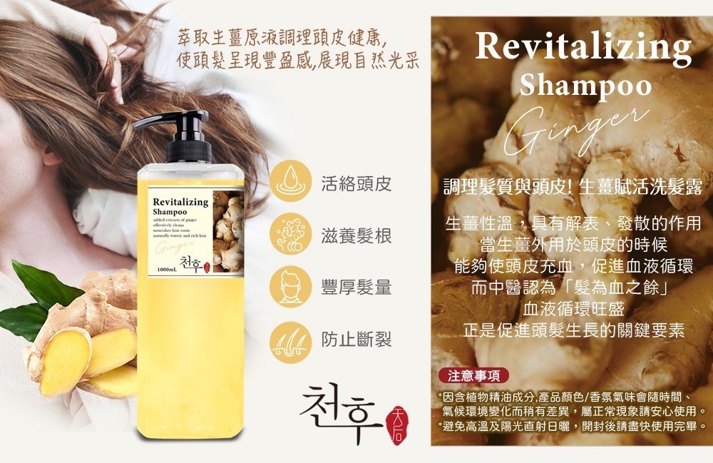台灣天后 生薑賦活洗髮露