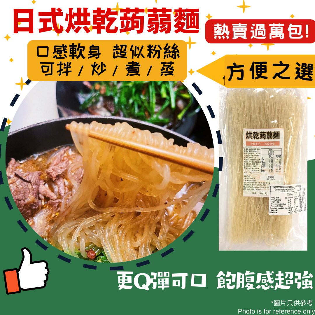 Slim Star 日式烘乾蒟蒻麵 150g