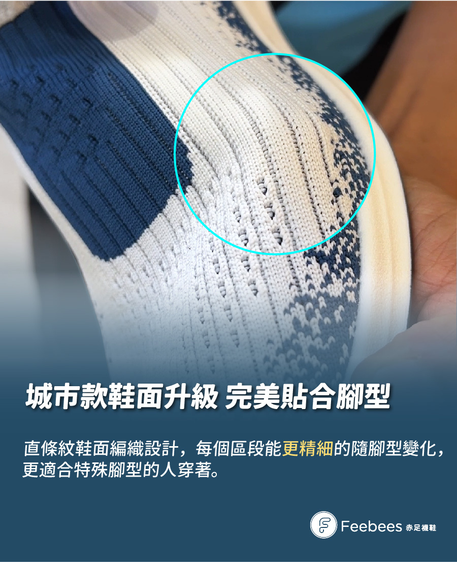 城市款鞋面編織升級，完美貼合腳型，更適合寬腳型的人
