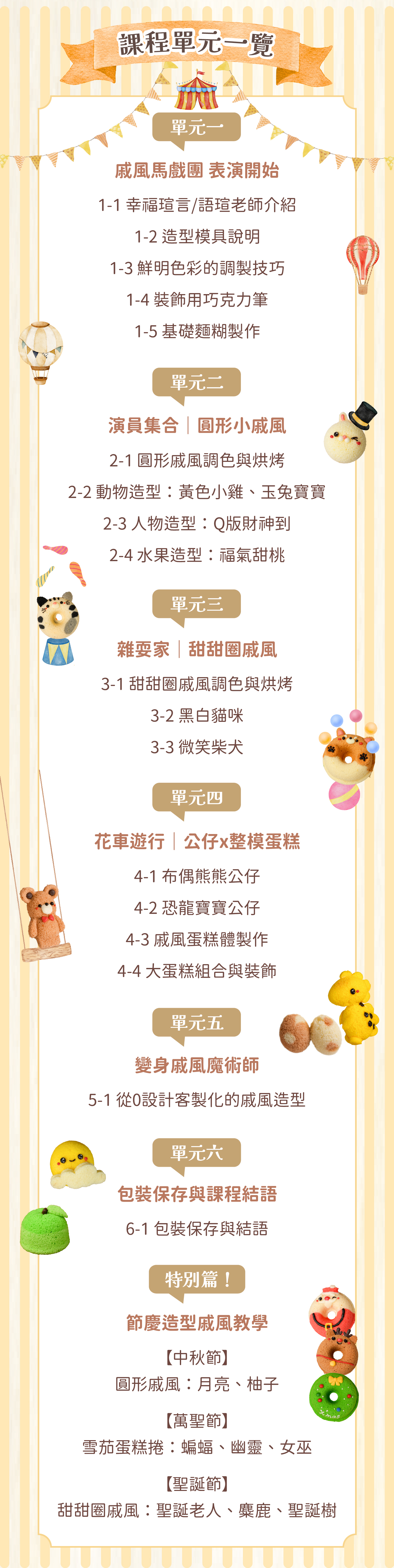 幸福瑄言｜ldp-17 單元一覽