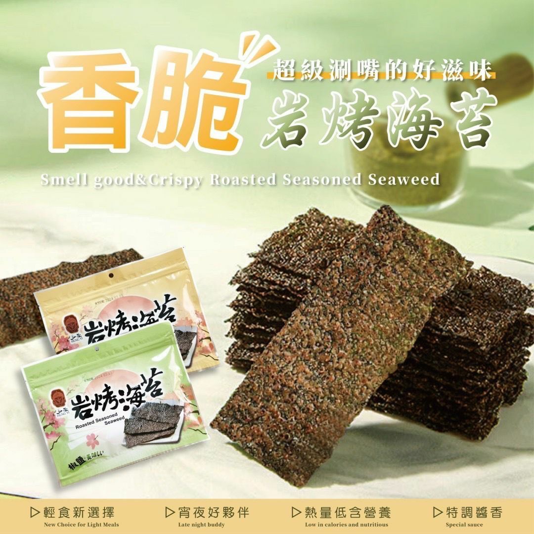 台灣香脆岩烤海苔