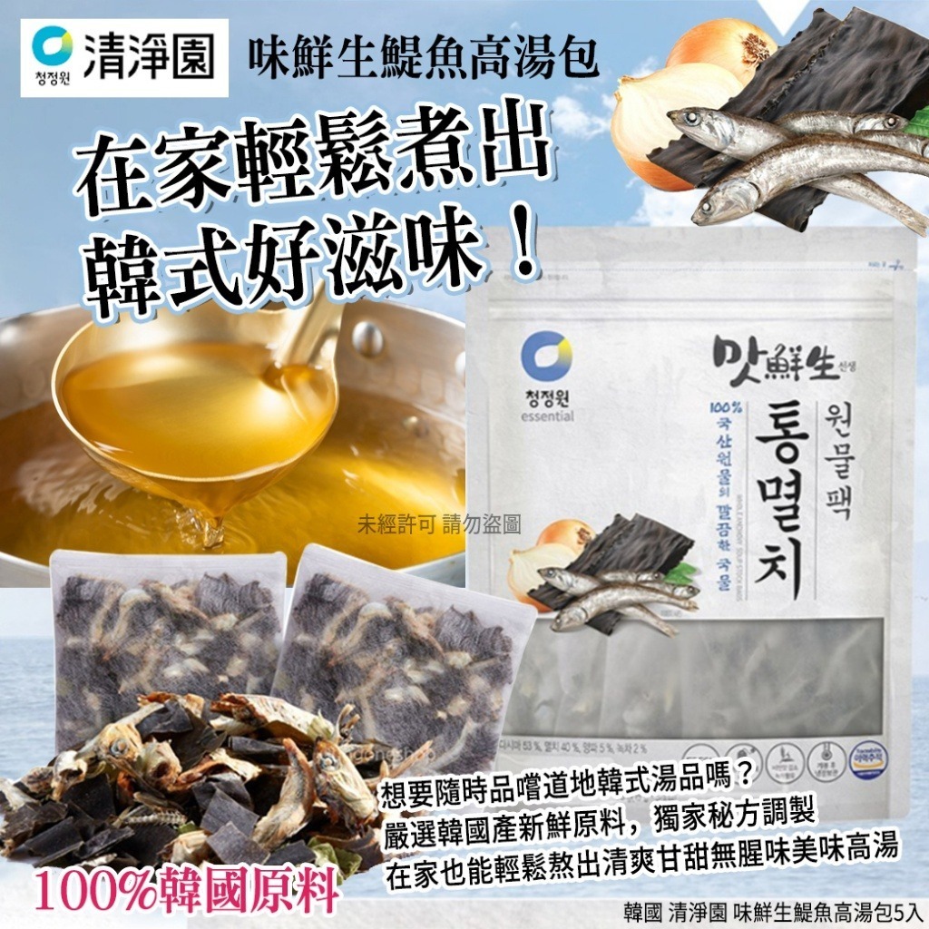 韓國清淨園味鮮生鯷魚高湯包