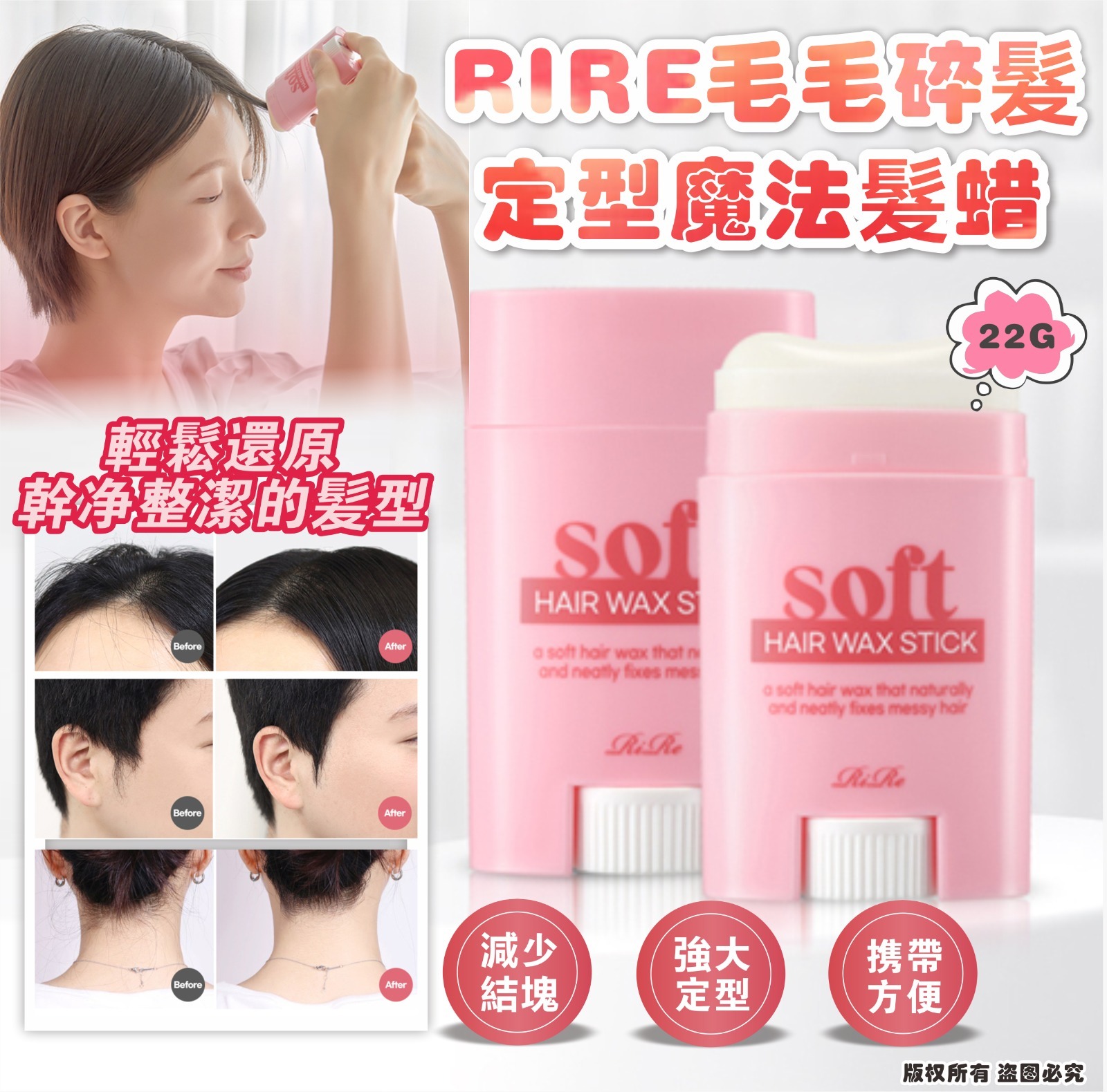 韓國 RIRE 毛毛碎髮定型魔法髮蠟