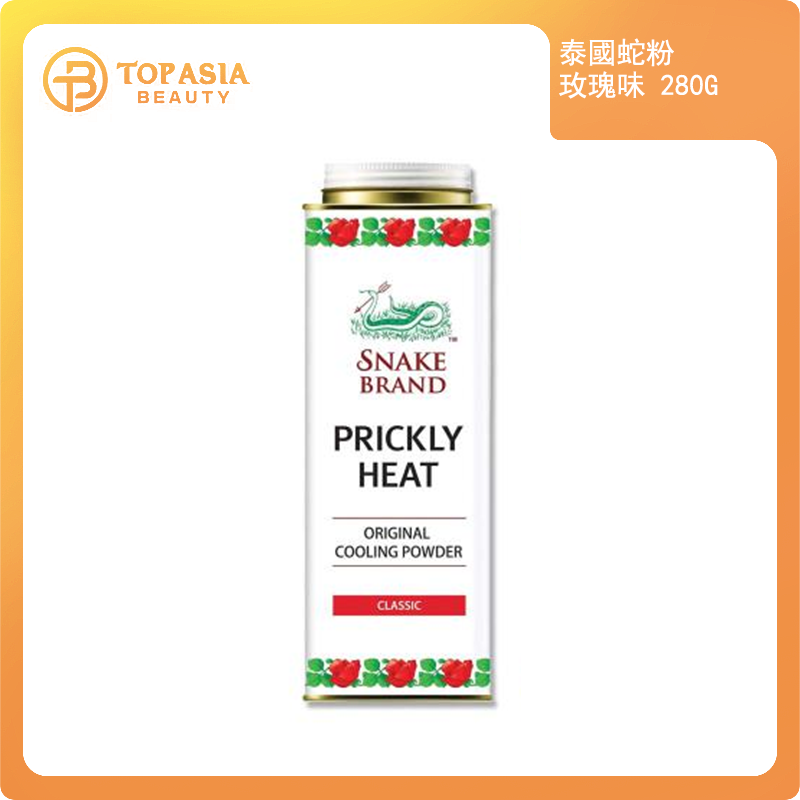 泰國Snake Brand蛇牌爽身粉(經典玫瑰味)280G
