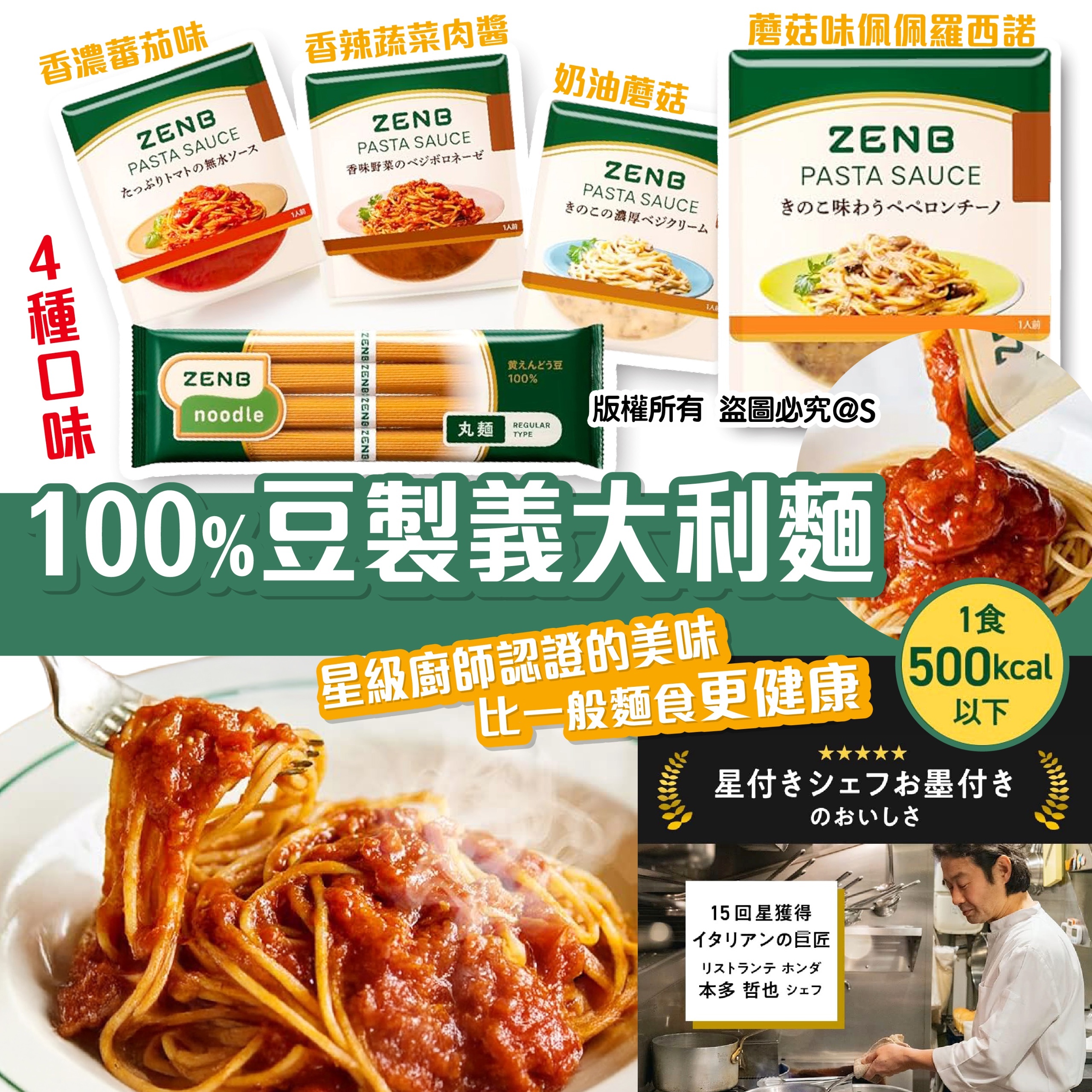 100%豆製義大利麵(一套4份)