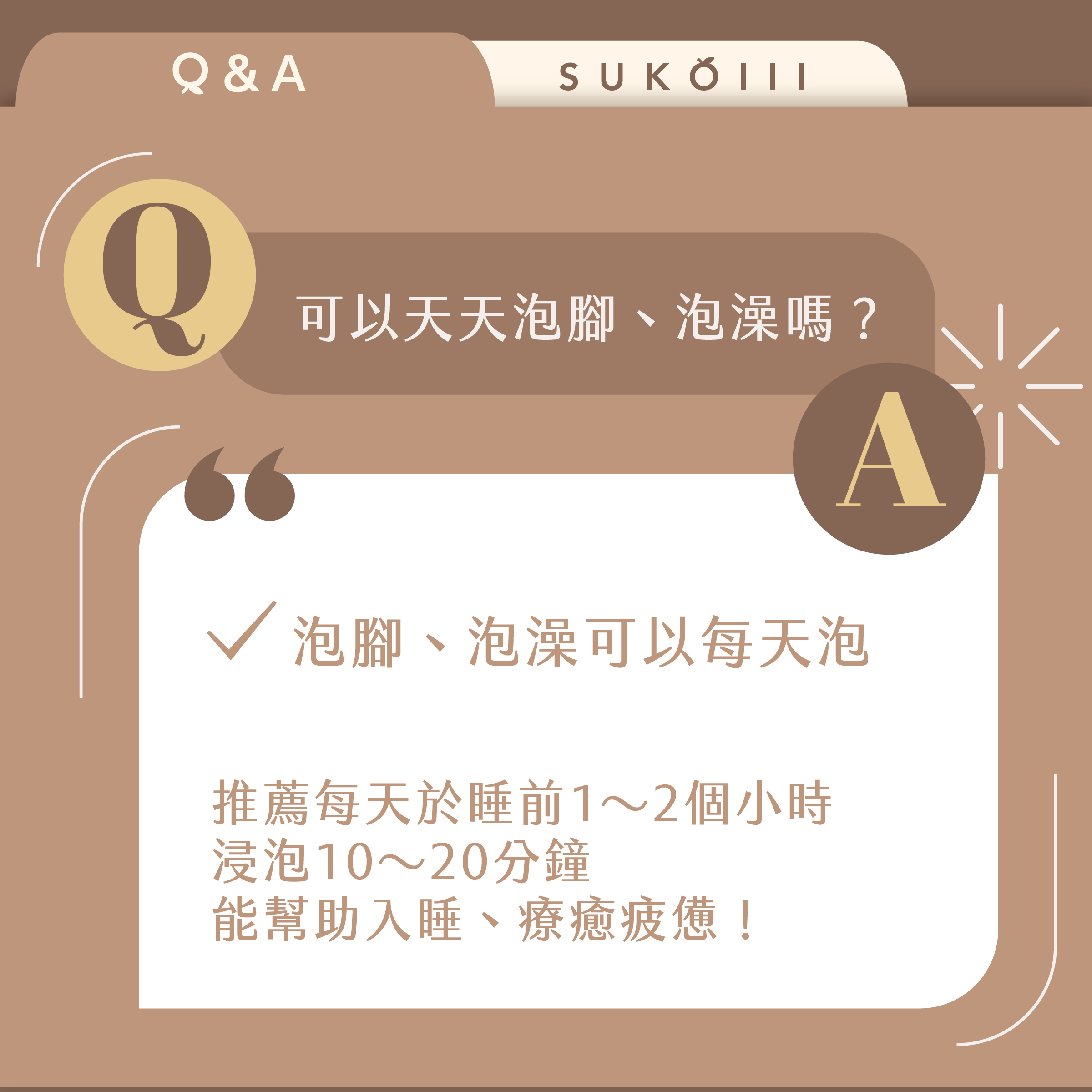漢方循環足湯袋使用介紹Q&A