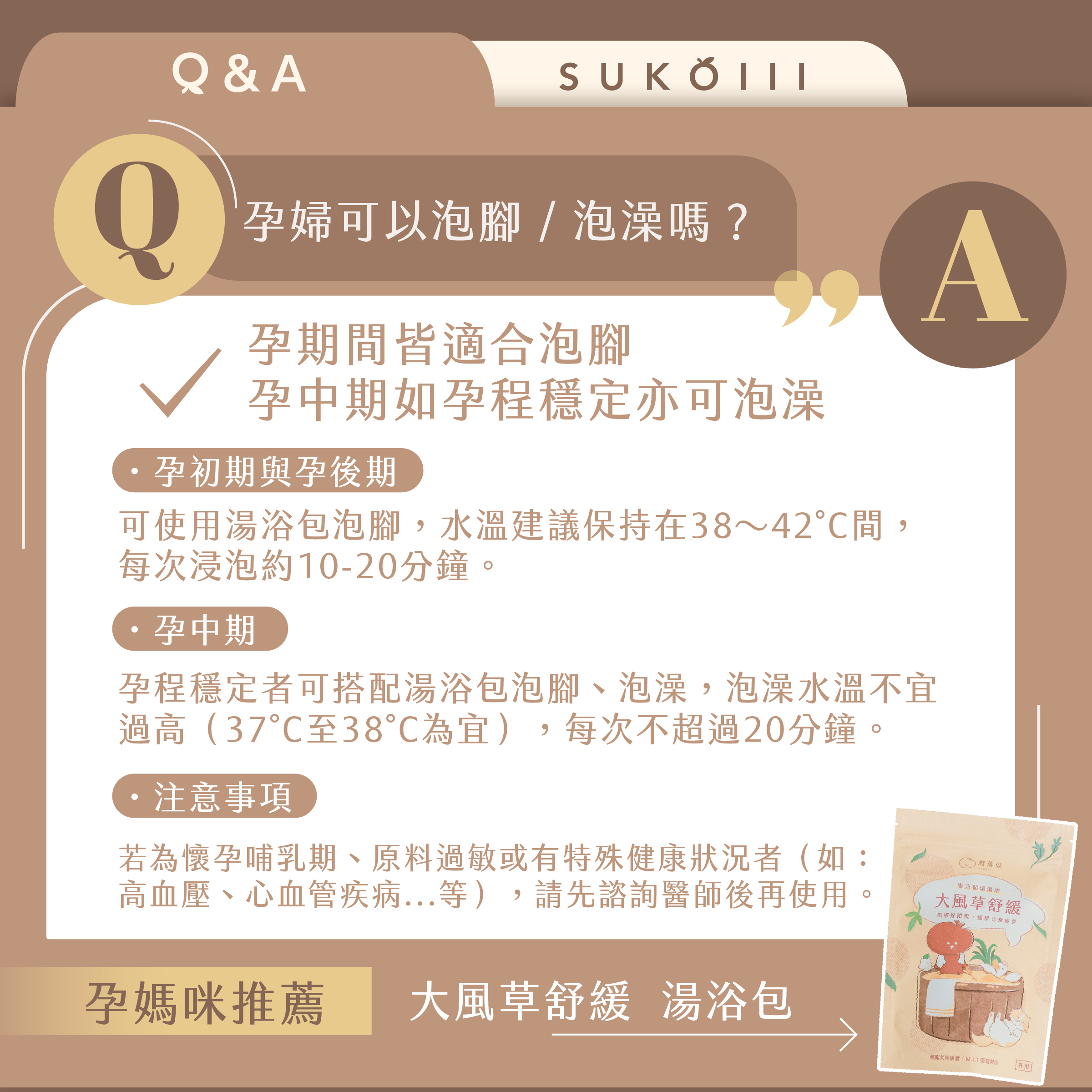 孕媽咪泡腳使用方式
