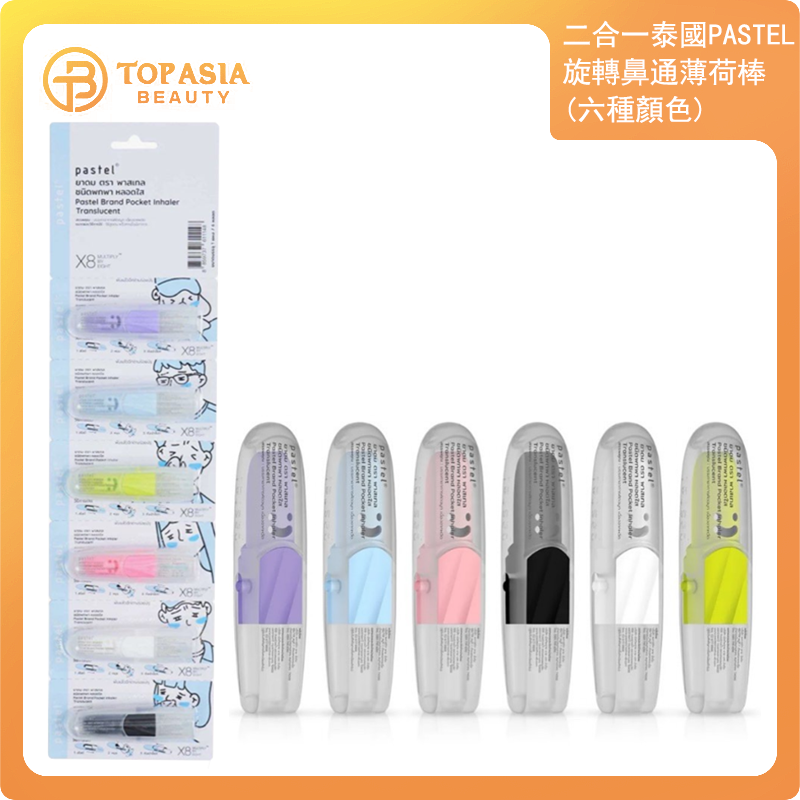 泰國PASTEL旋轉鼻通薄荷棒1支（顏色隨機出貨 - 透明微笑系列）