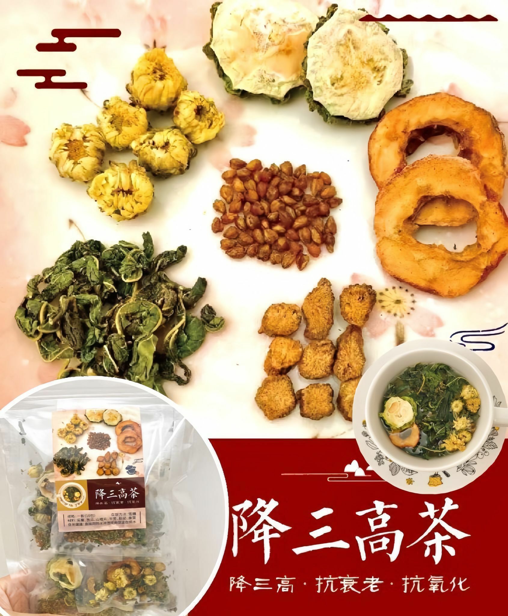 養生降三高茶（1套10包）（獨家配料） -2500333