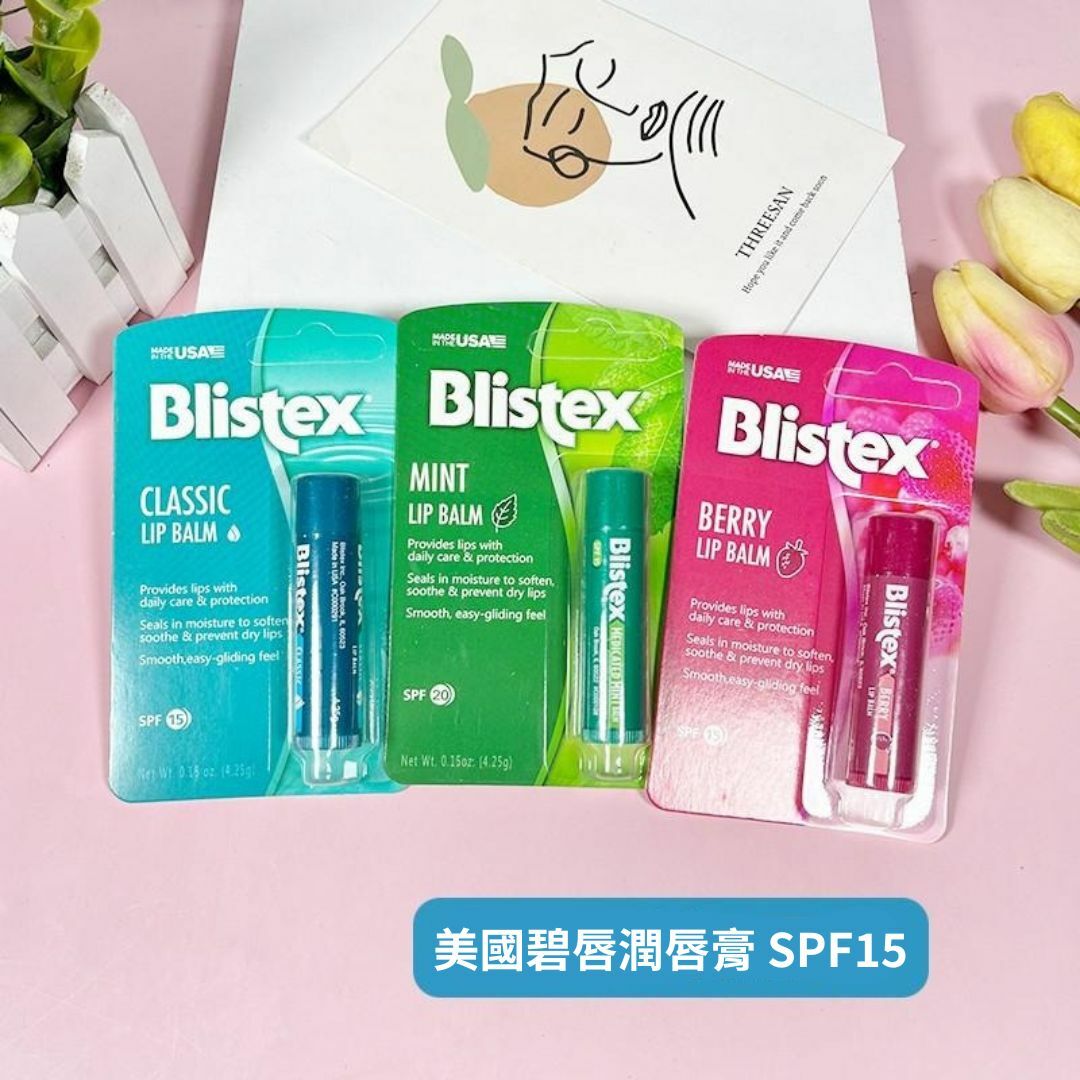 美國碧唇潤唇膏 SPF15 防曬系列 (經典 / 薄荷 / 莓果) [#SQ25021101]
