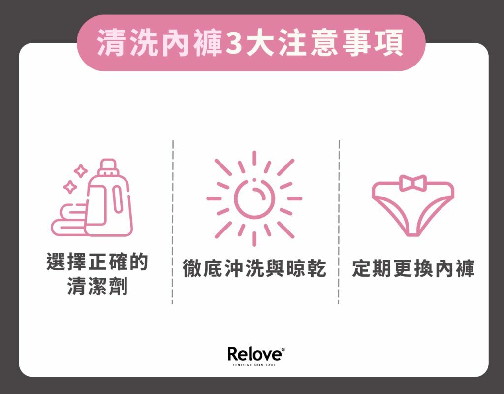 清洗內褲的3大注意事項