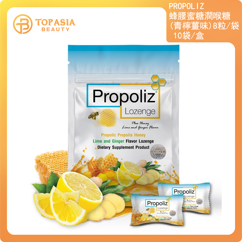 Propoliz-蜂膠蜜糖潤喉糖(青檸薑味)8粒原箱10包裝