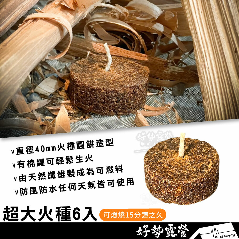 Fire Starter 超大火種-6入