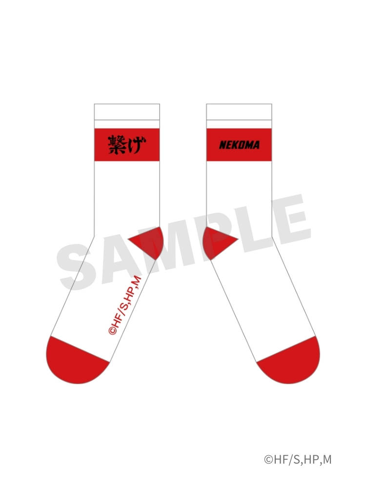 排球少年!! 連繫 長襪