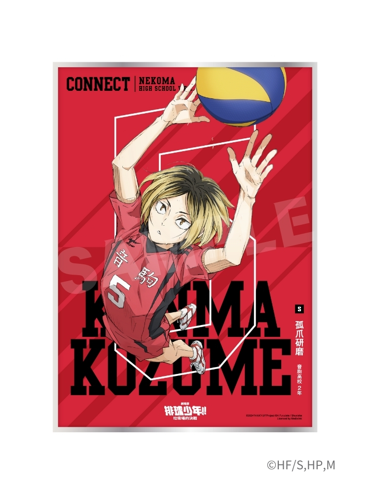 排球少年!! 劇場版 壓克力色紙 研磨
