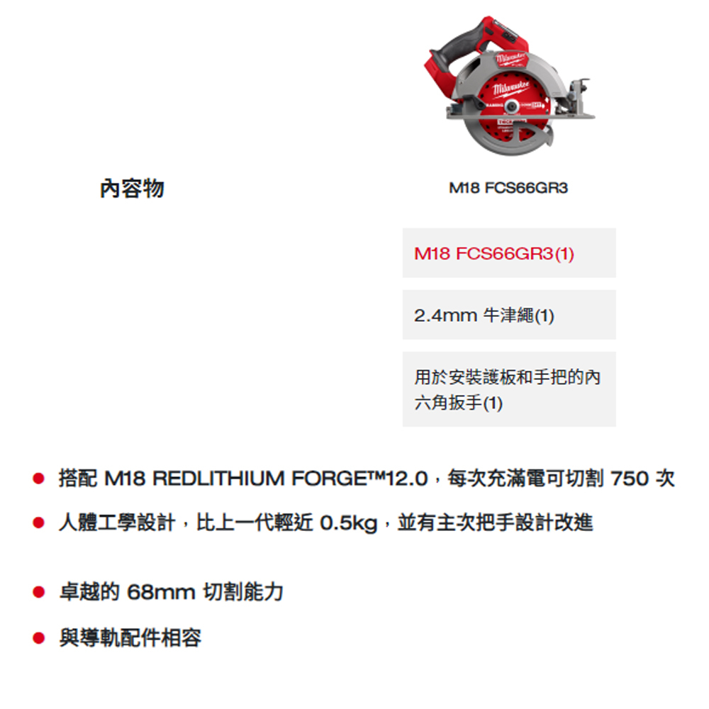 ＊中崙五金【附發票】美沃奇 18V無刷190mm木工圓鋸機 M18 FCS66GR3-0 可斜角切割 FCS66GR3