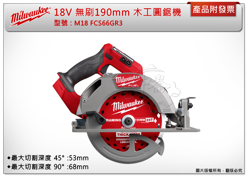 ＊中崙五金【附發票】美沃奇 18V無刷190mm木工圓鋸機 M18 FCS66GR3-0 可斜角切割 FCS66GR3
