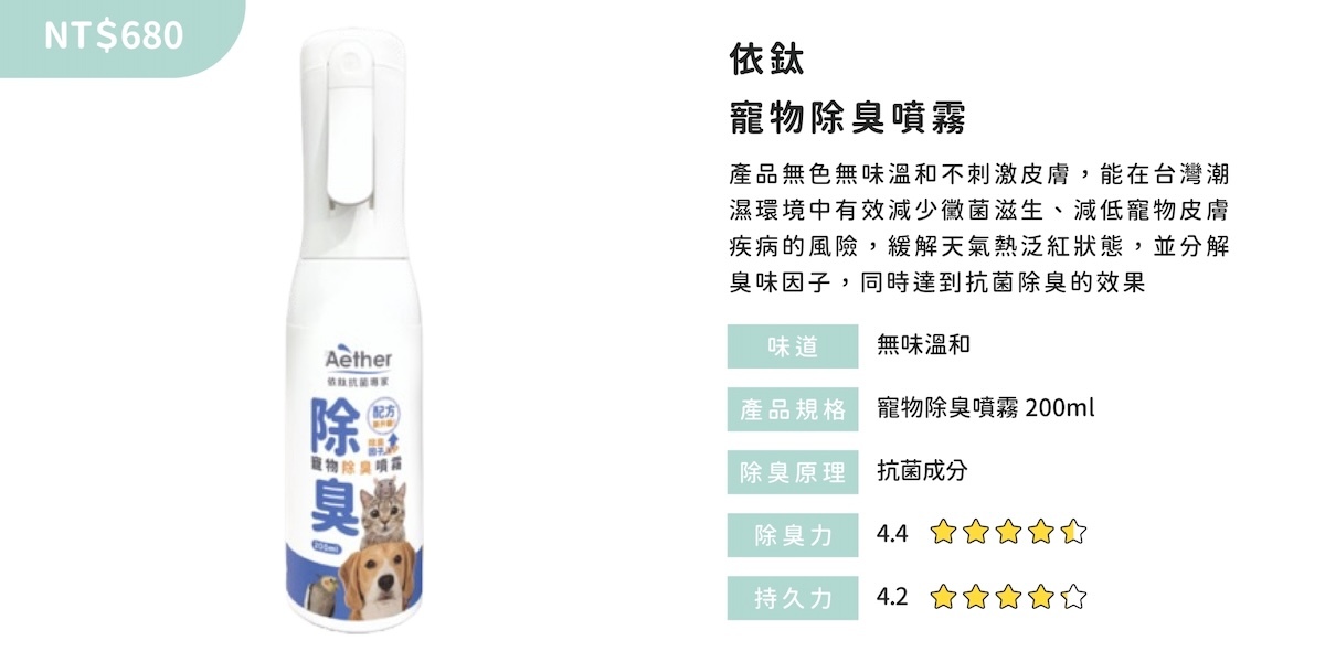 Aether 除臭噴霧