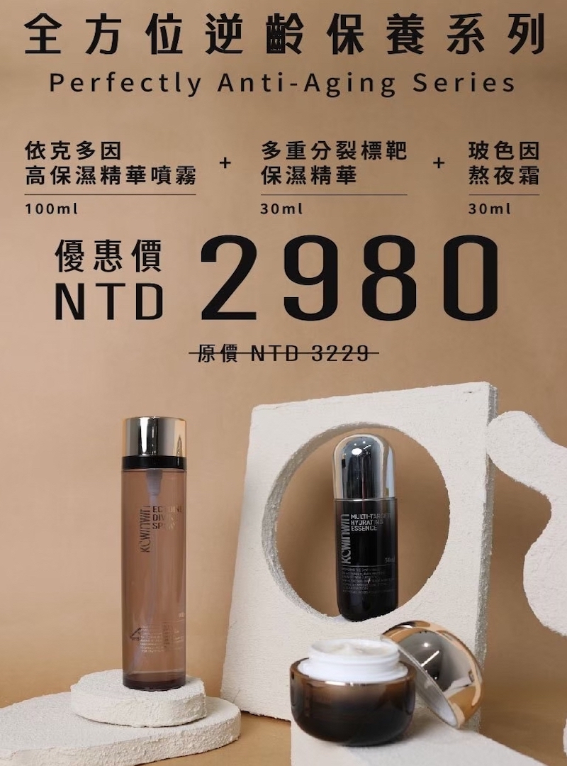 K.C WIN-WIN 依克多因保濕噴霧+多重分裂標靶保濕精華+熬夜霜