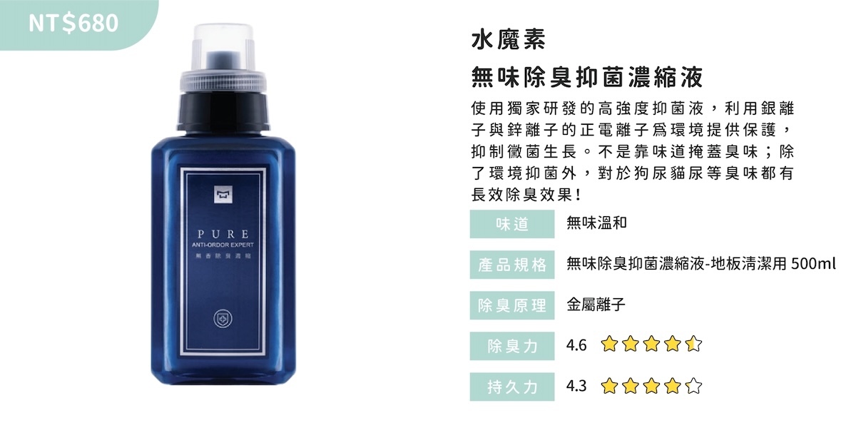 水魔素 除臭,水魔素 推薦,水魔素 評價