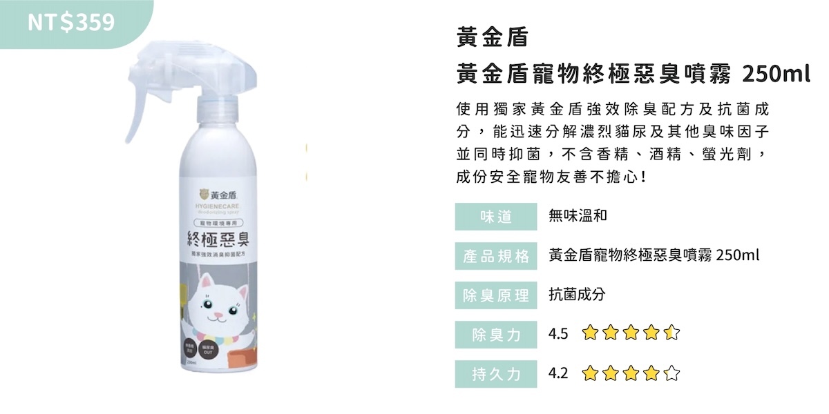 黃金盾 除臭噴霧