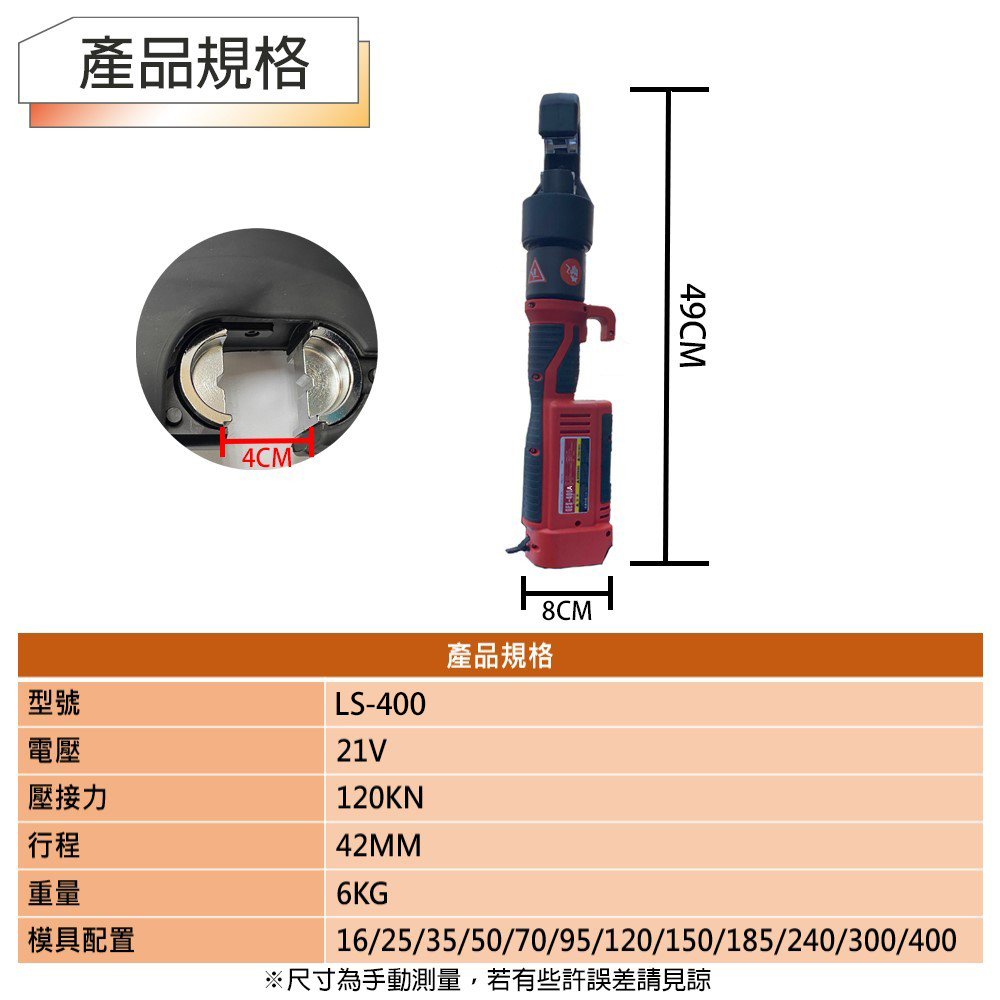 附發票｜芯片款LS-400鋰電壓接鉗｜ 電動不鏽鋼水管壓接 充電式壓接鉗 壓接機 電纜剪 機械式直型