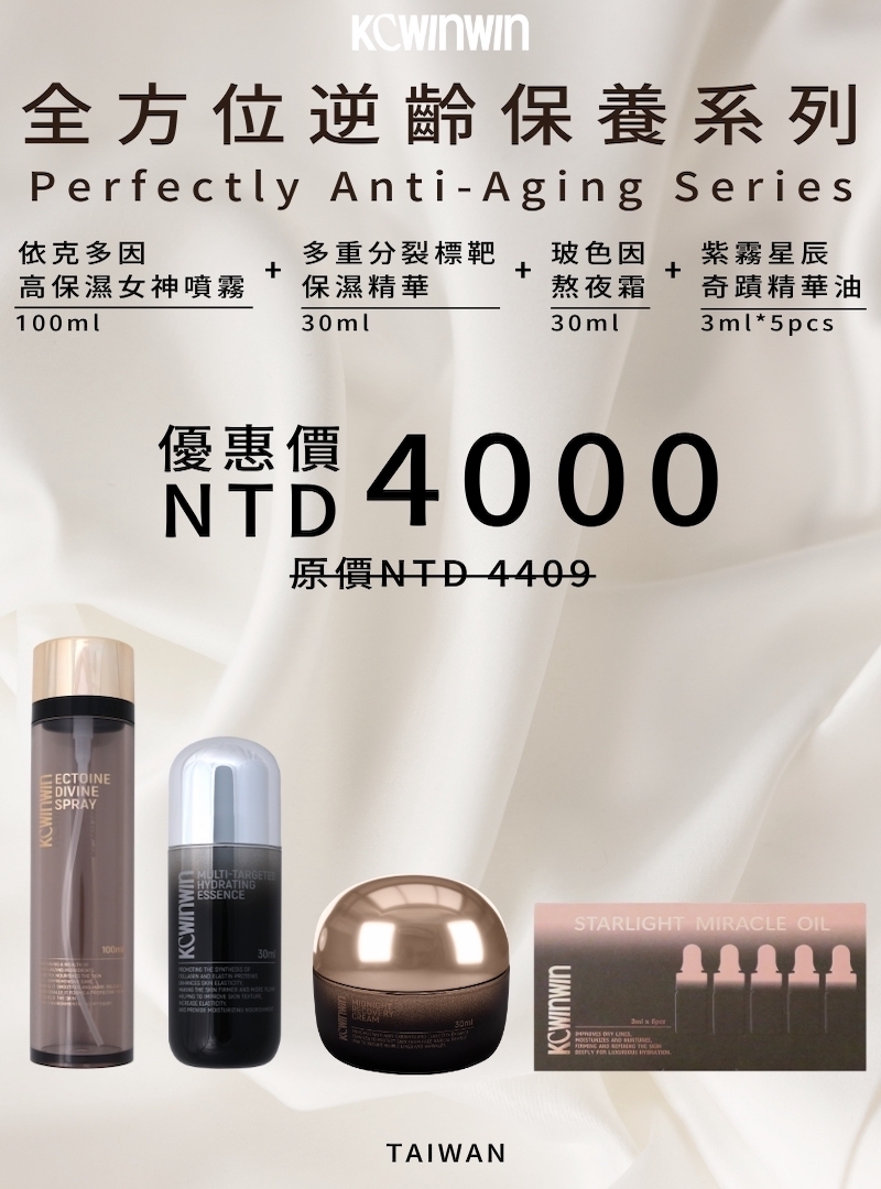 全方位逆齡系列-精華噴霧＋保濕精華＋熬夜霜+精華油