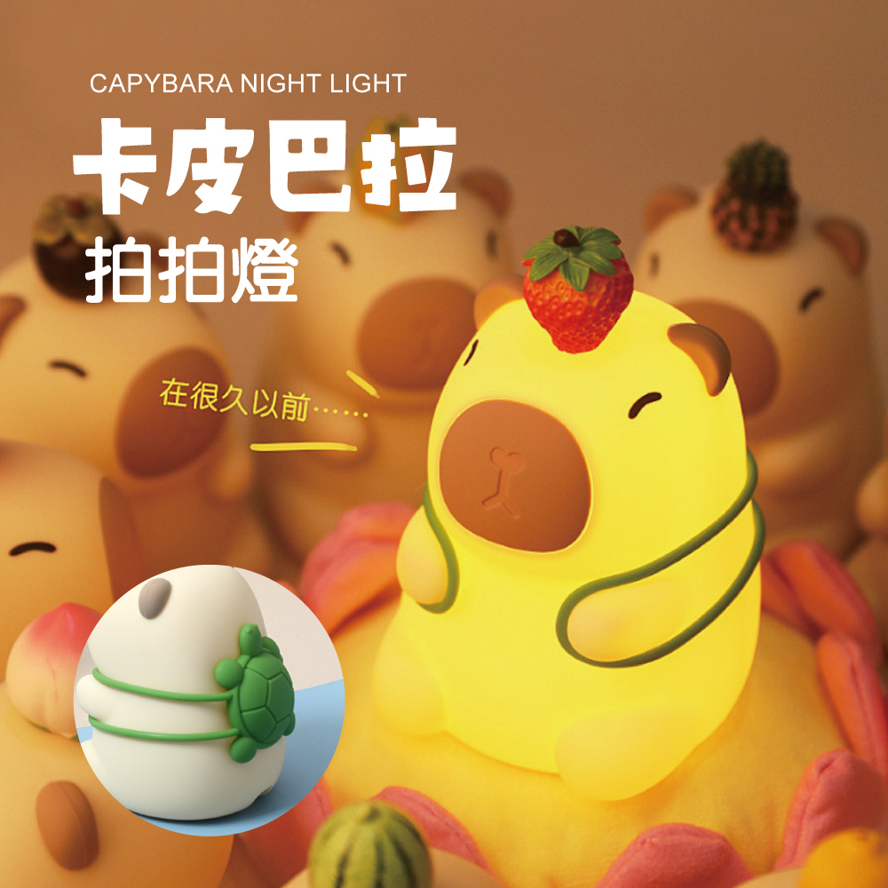 元氣熊 卡皮巴拉拍拍燈