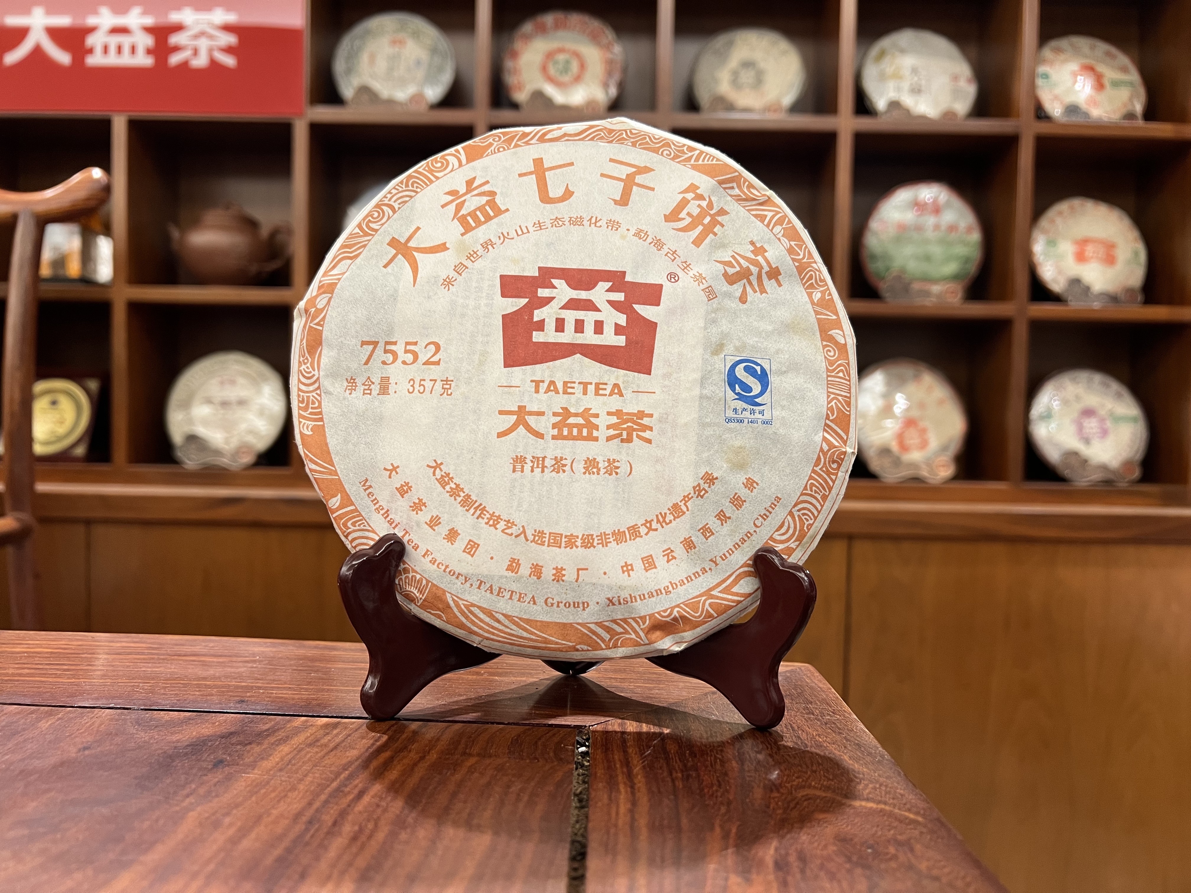 2012年大益普洱熟茶7552 201批357克茶餅