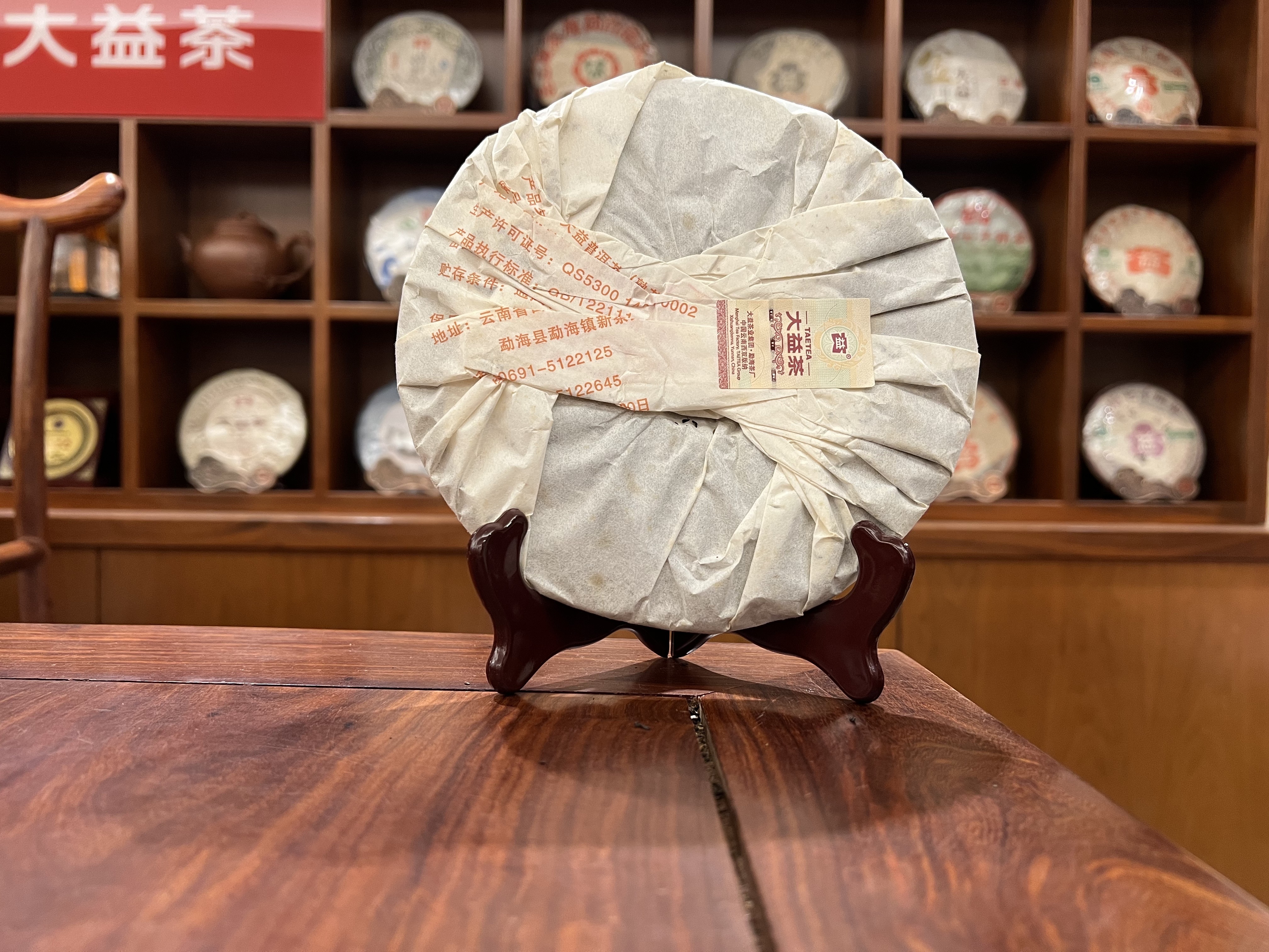 2012年大益普洱熟茶7552 201批357克茶餅