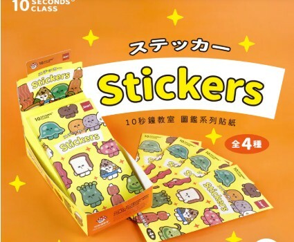 【現貨/全套販售】10秒鐘教室圖鑑 _ 貼紙盲盒 (全4款) / 全套販售12入 (內含3套完整商品）