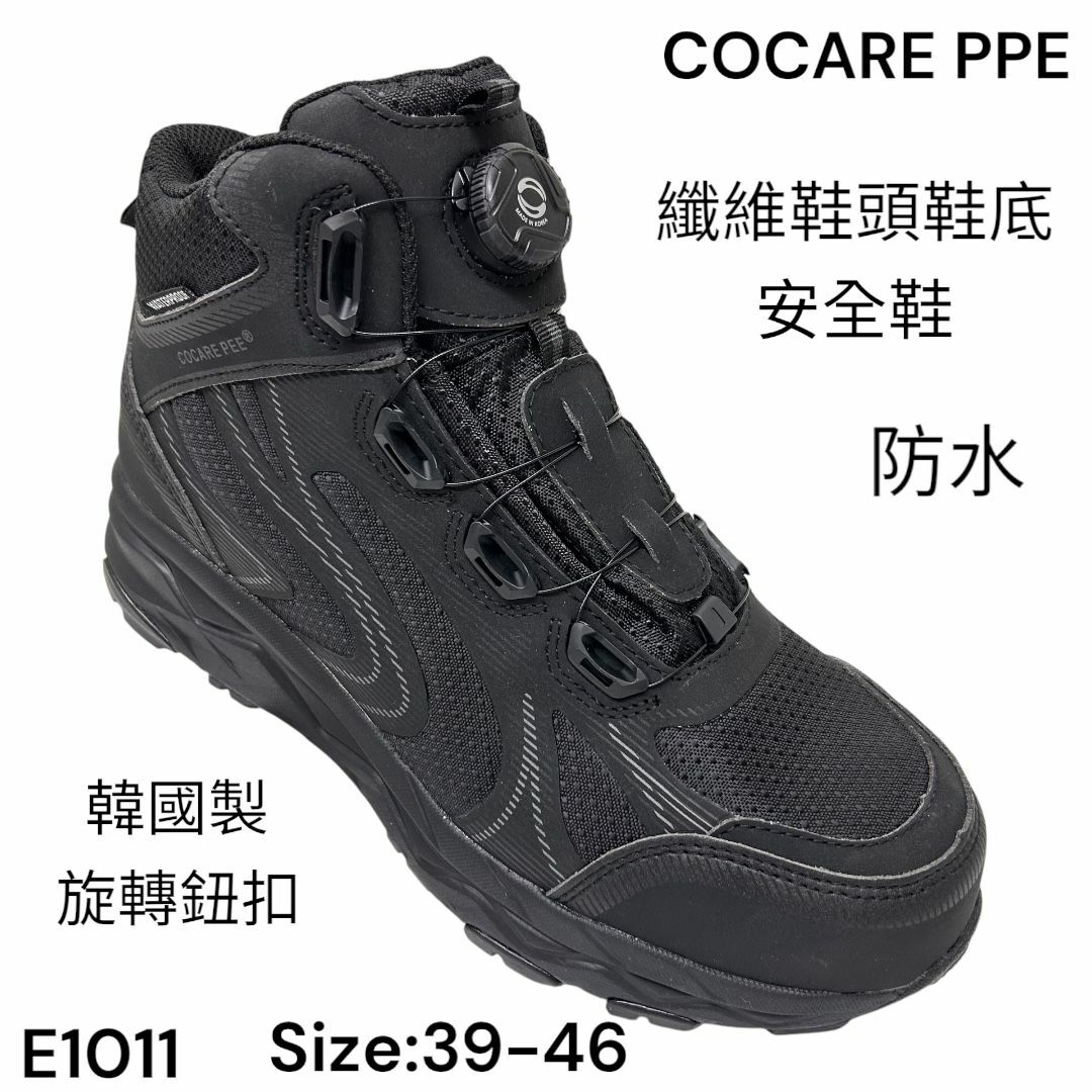 COCARE PPE 工業安全鞋 纖維鞋頭 鞋底 防水 中筒 E1011