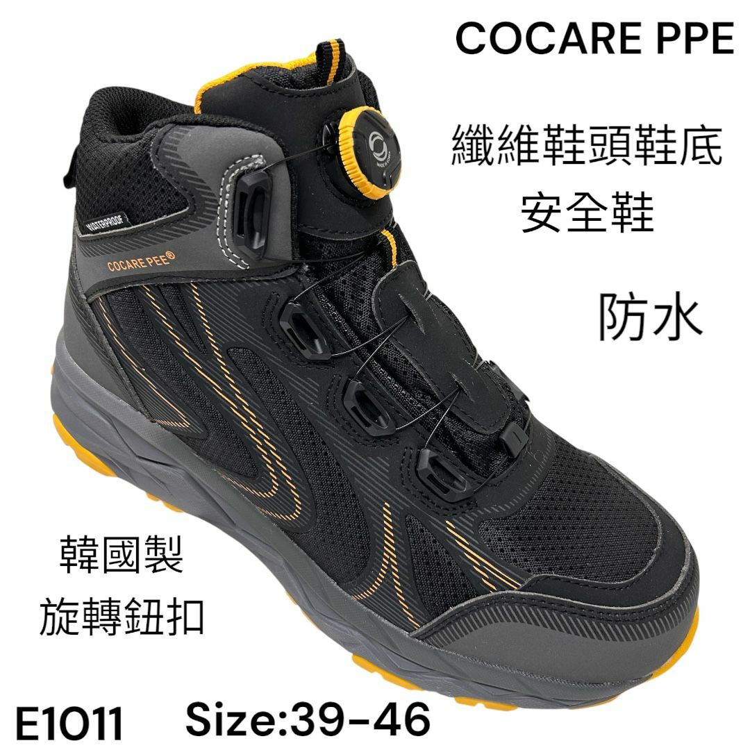COCARE PPE 工業安全鞋 纖維鞋頭 鞋底 防水 中筒 E1011