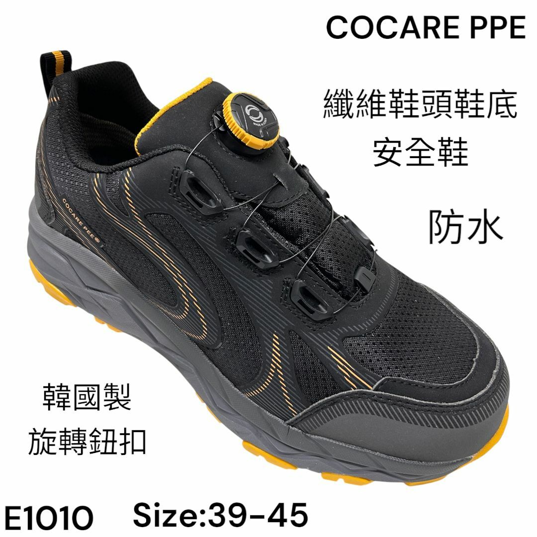 COCARE PPE 工業安全鞋 纖維鞋頭 鞋底 防水 低筒 E1010