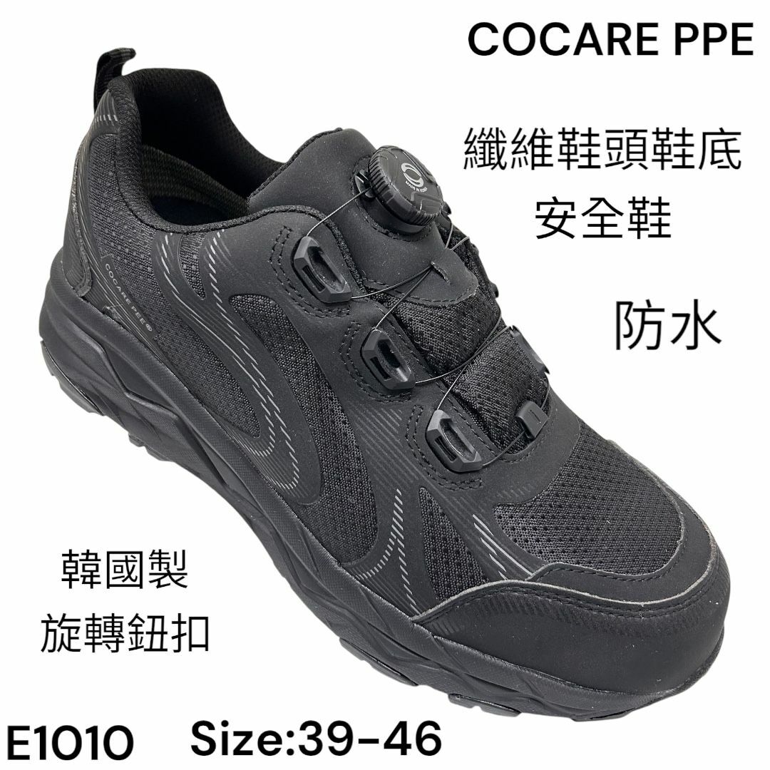 COCARE PPE 工業安全鞋 纖維鞋頭 鞋底 防水 低筒 E1010