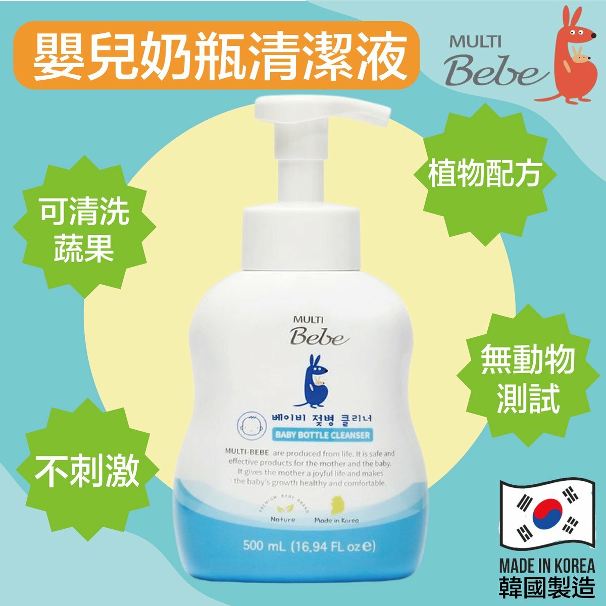 MultiBebe - 奶瓶清潔液泡泡 (有效抗菌) 500ml