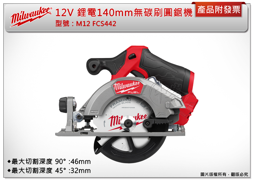 ＊中崙五金【附發票】美沃奇12V鋰電無刷圓鋸機 木工圓鋸機 M12 FCS442-0 M12 FCS442 M12HB5