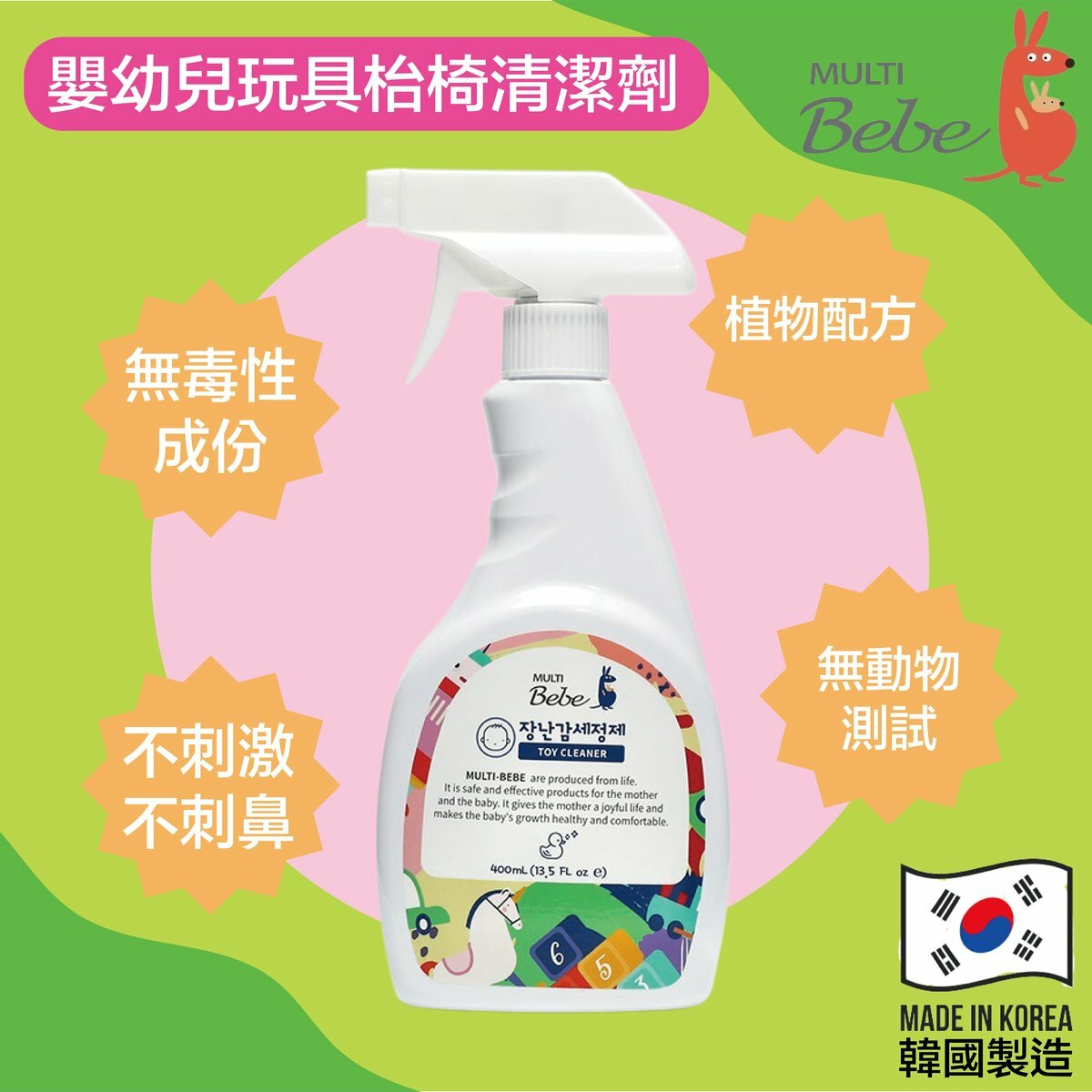 MULTIBebe - 嬰幼兒玩具枱椅清潔劑 400ml