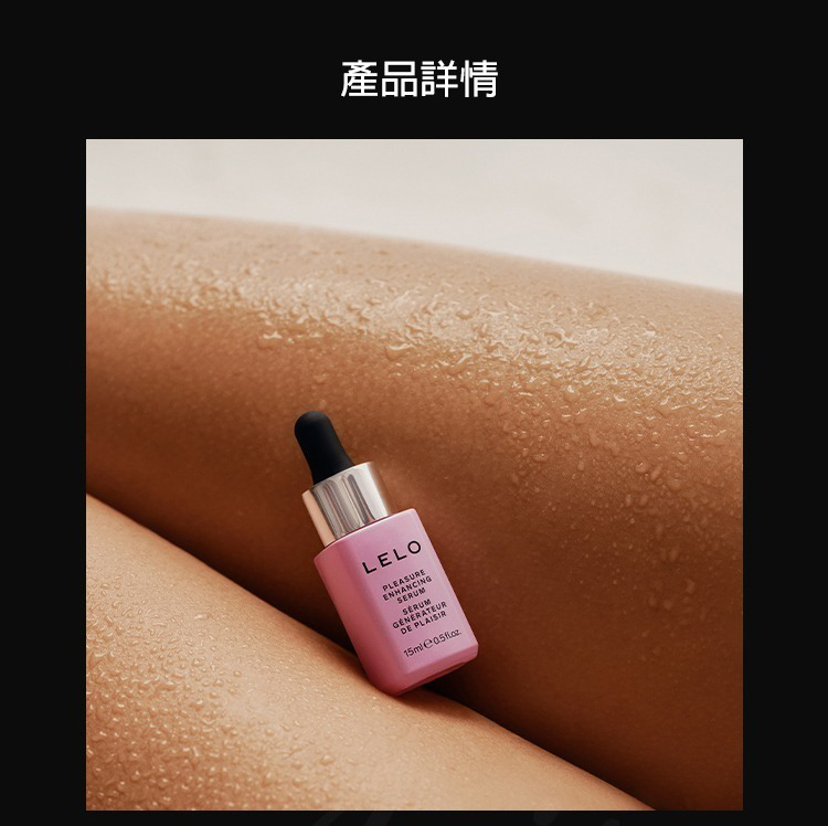 LELO 增強愉悅精華液-15ml