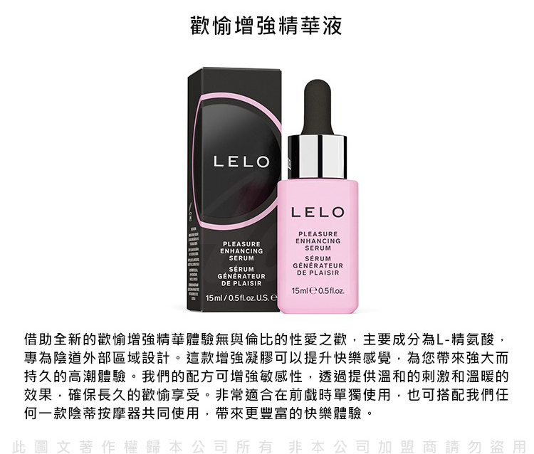 LELO 增強愉悅精華液-15ml