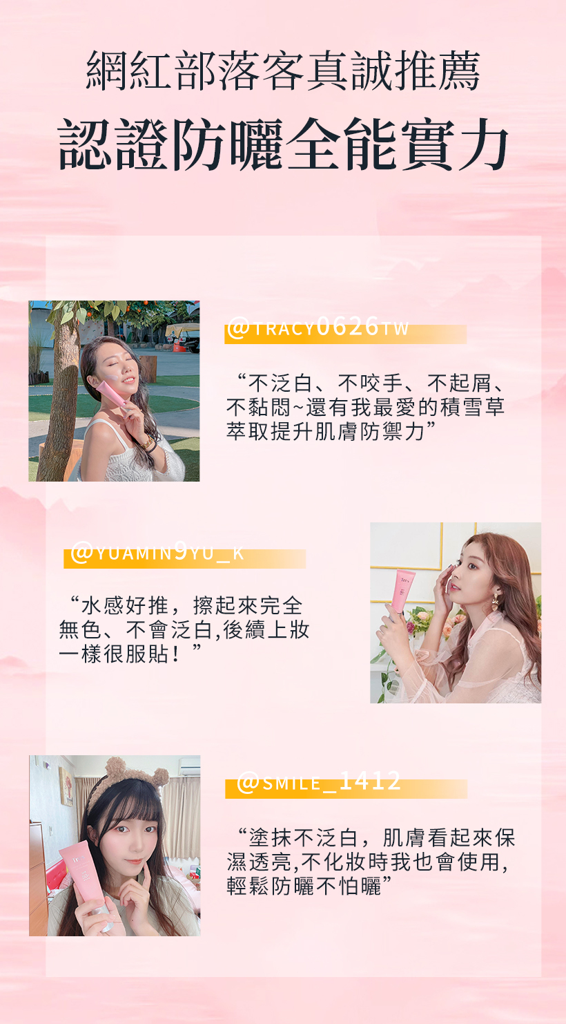 防曬乳_隔離霜_妝前乳