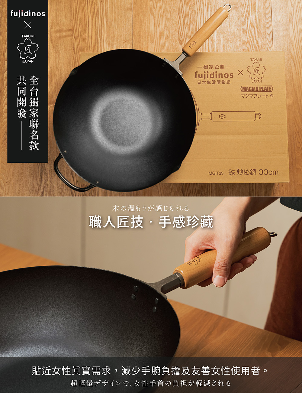 《匠TAKUMI×fujidinos》獨家企劃日本製凹凸岩紋鐵製炒鍋33cm