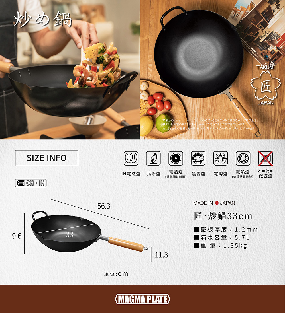 匠TAKUMI×fujidinos》獨家企劃日本製凹凸岩紋鐵製炒鍋